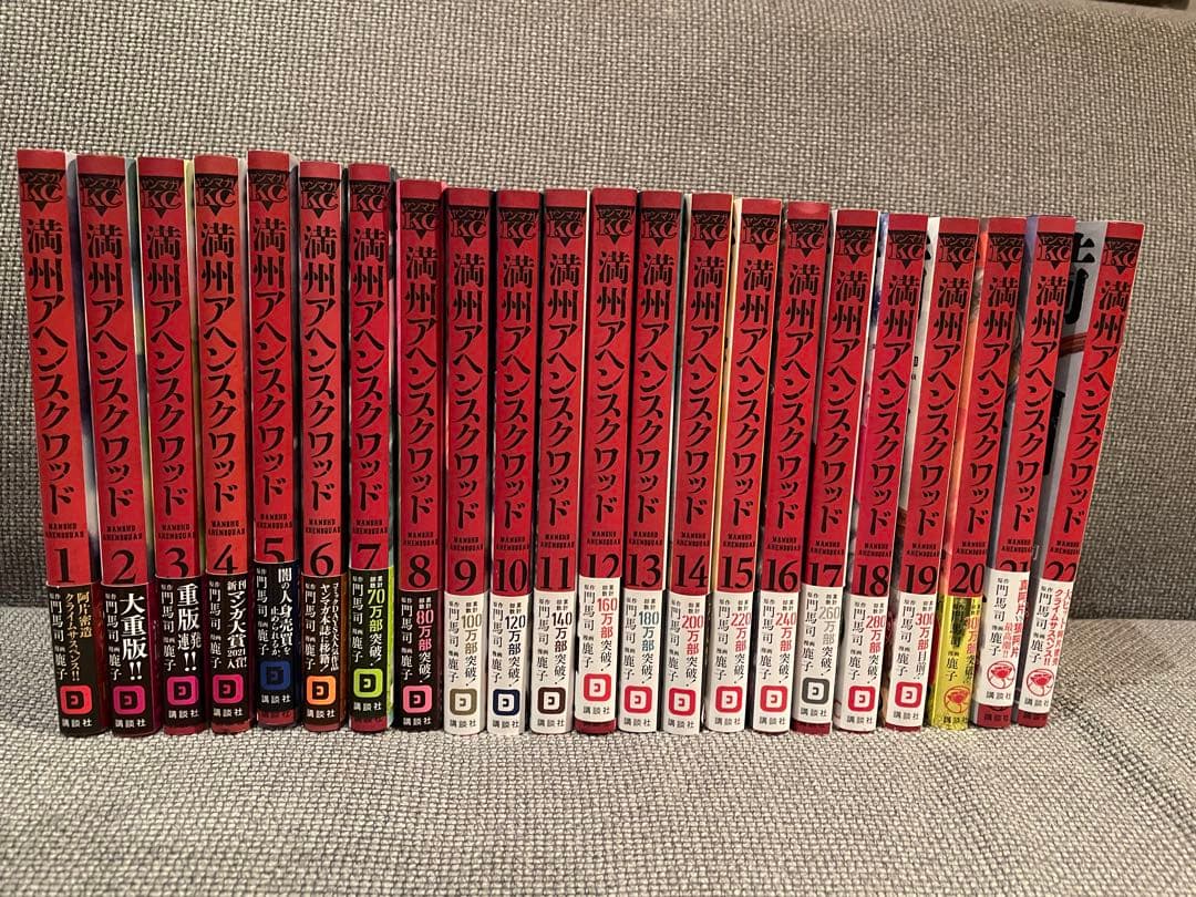 満州アヘンスクワッド 全22巻セット