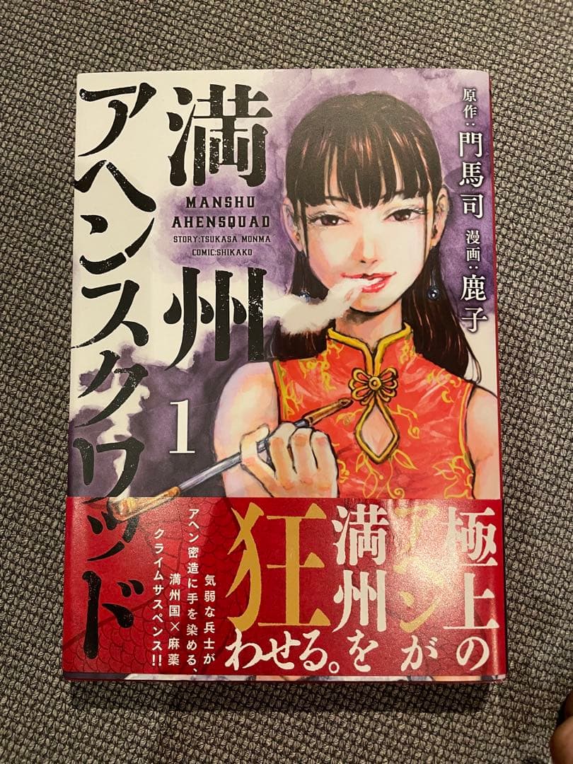 満州アヘンスクワッド 全22巻セット