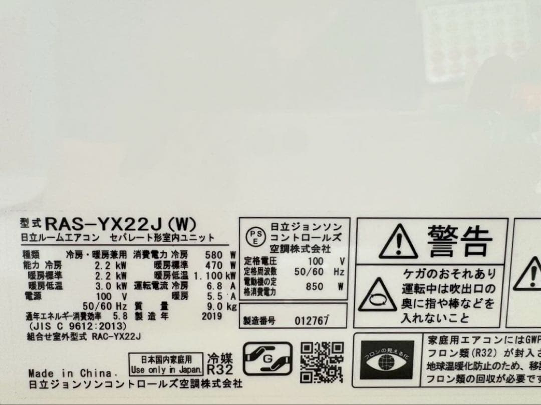 HITACHI2019年モデル6畳用基本工事費込みリサイクル料金込み‼️