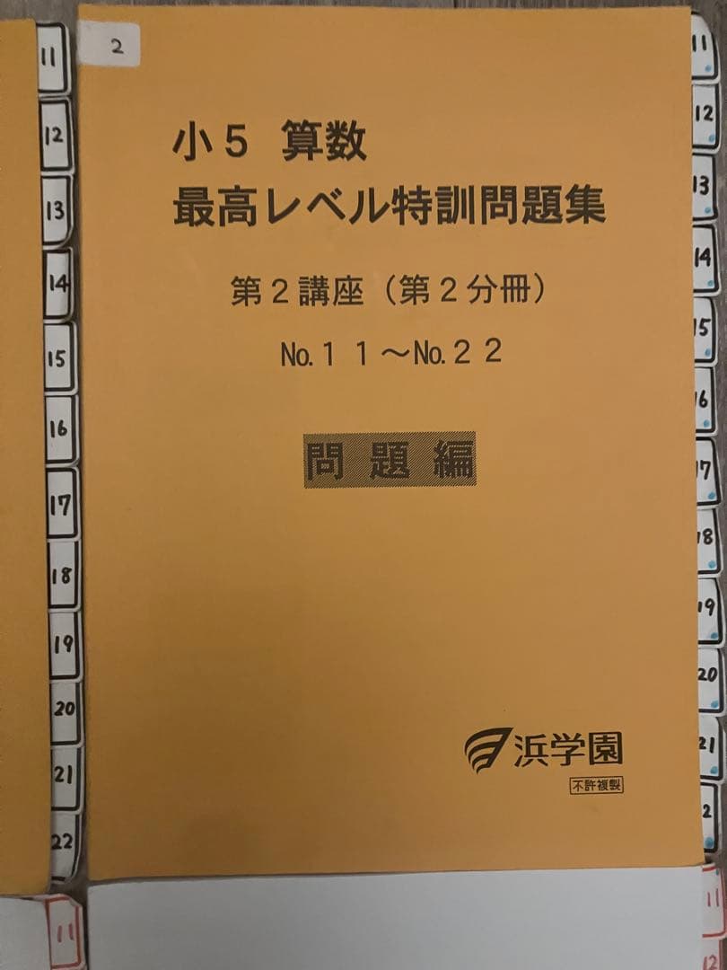 【全分冊セット】浜学園 小5 算数 最高レベル特訓問題集 問題・解答計16冊