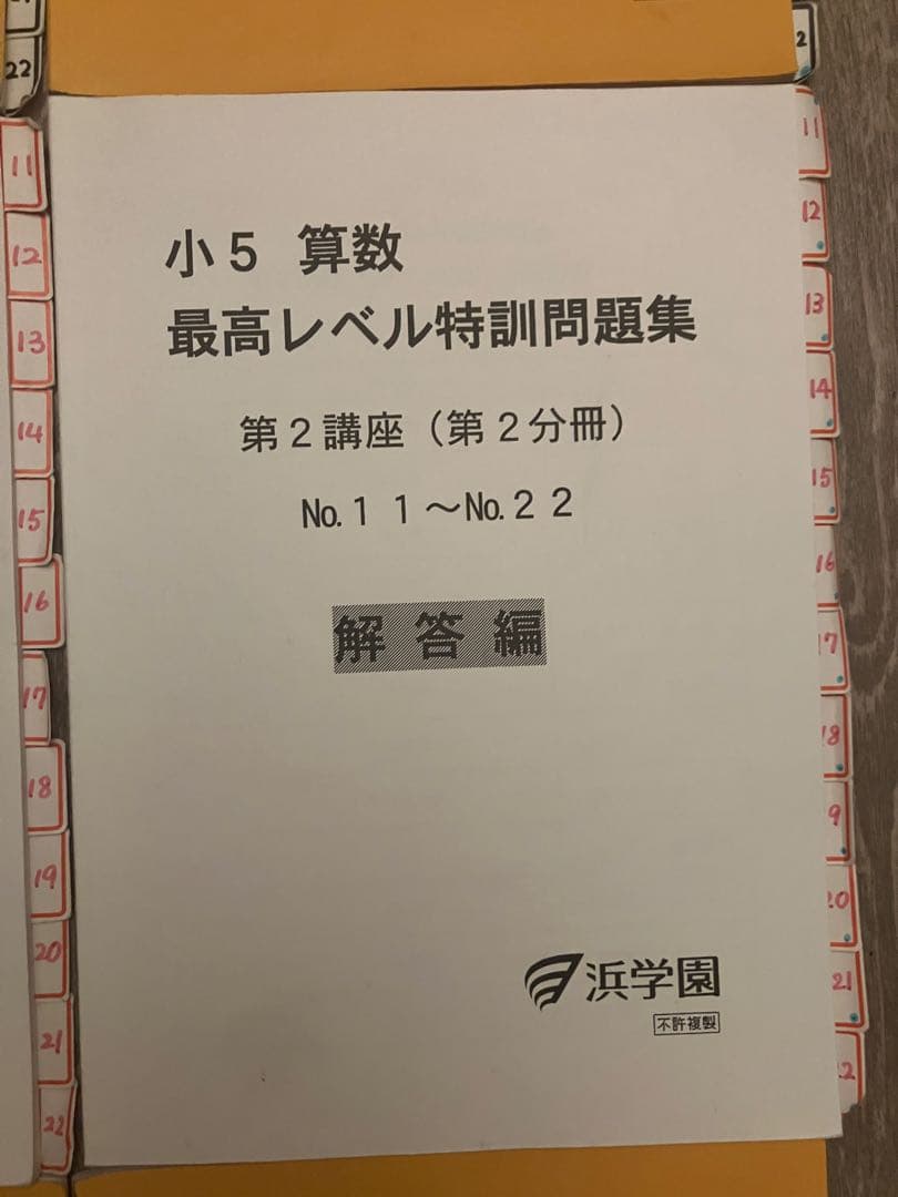 【全分冊セット】浜学園 小5 算数 最高レベル特訓問題集 問題・解答計16冊