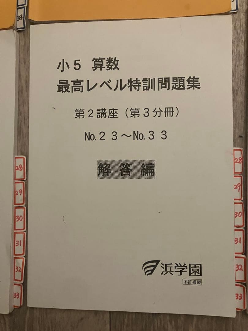 【全分冊セット】浜学園 小5 算数 最高レベル特訓問題集 問題・解答計16冊