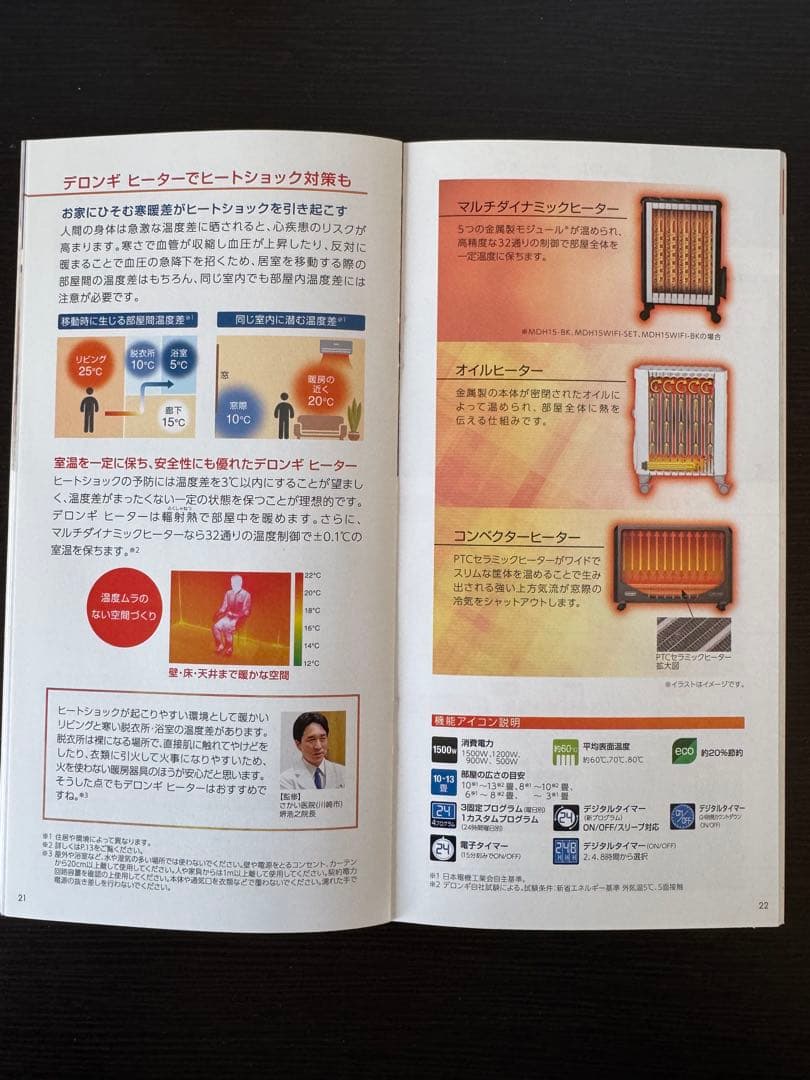 【美品】デロンギマルチダイナミックヒーターMDH15-BK