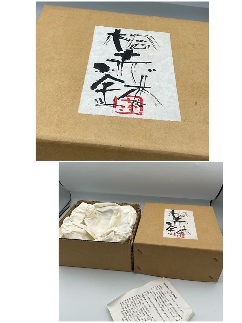 川勝英十津　桐赤鉢　作家　漆器