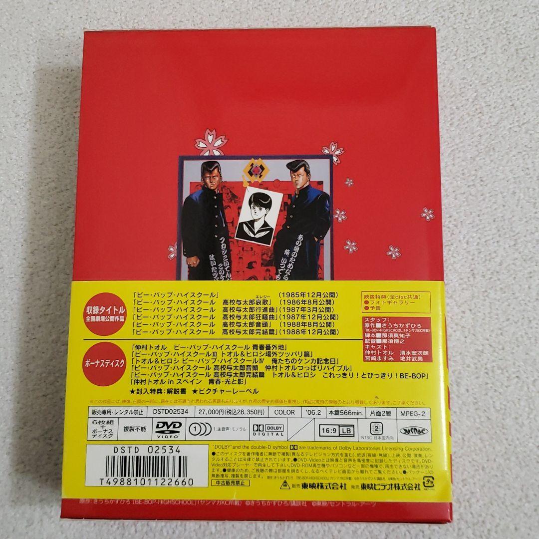 ビーバップハイスクール