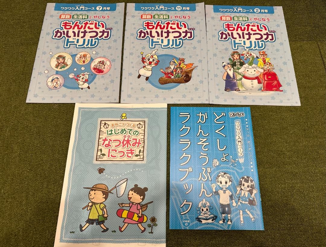 ブンブンどりむ　１年生ワクワク入門コース