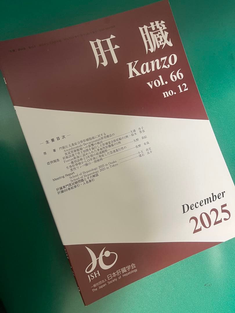 肝臓学会　雑誌38冊
