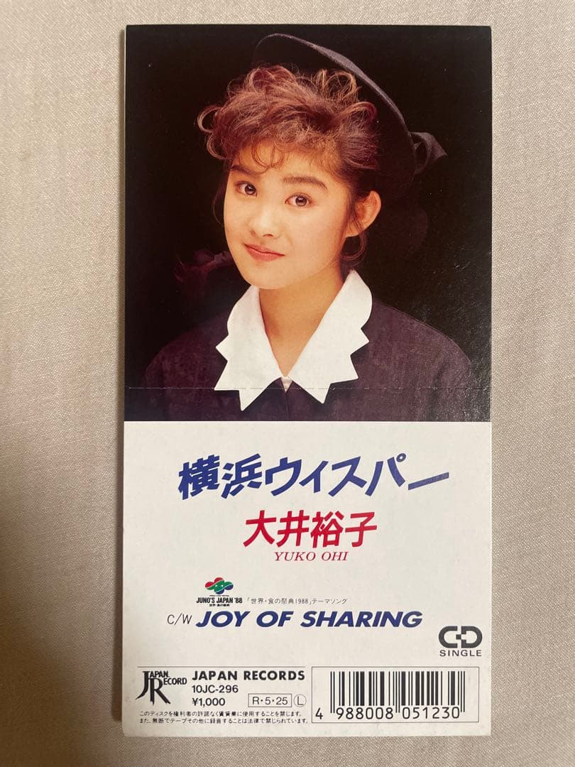 8cm CD 大井裕子 横浜ウィスパー 80年代アイドル 地方行政の闇