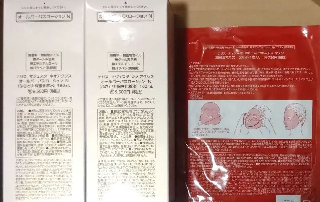 ナリス マジェスタオールパーパスローション　✕2本　おまけ付