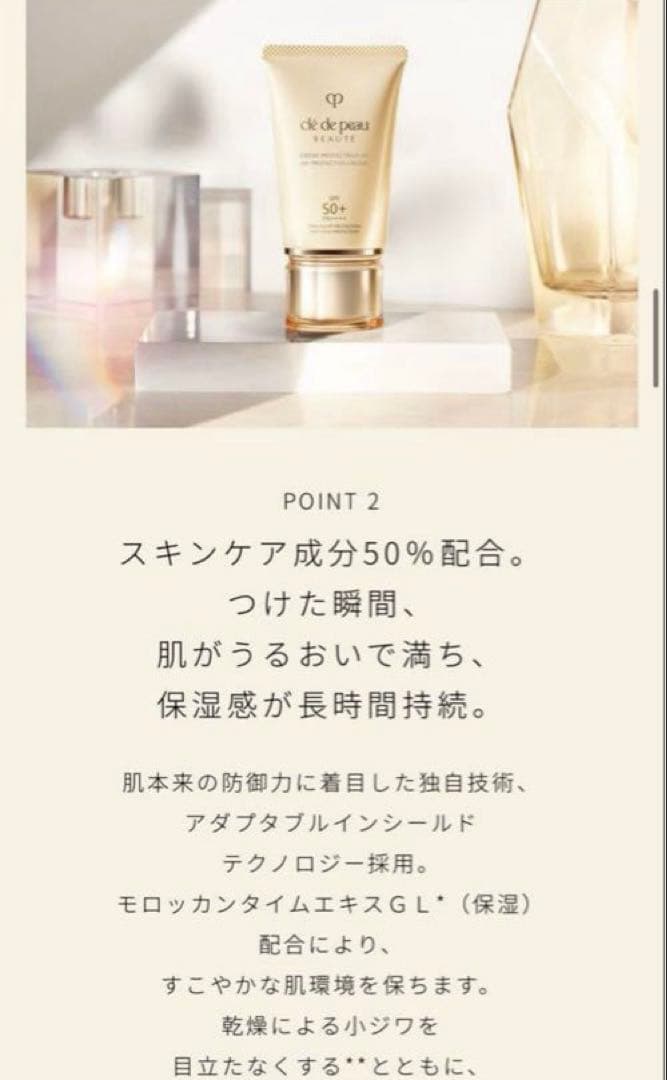 CRÈME PROTECTRICE UV ｎ クレ・ド・ポー ボーテ