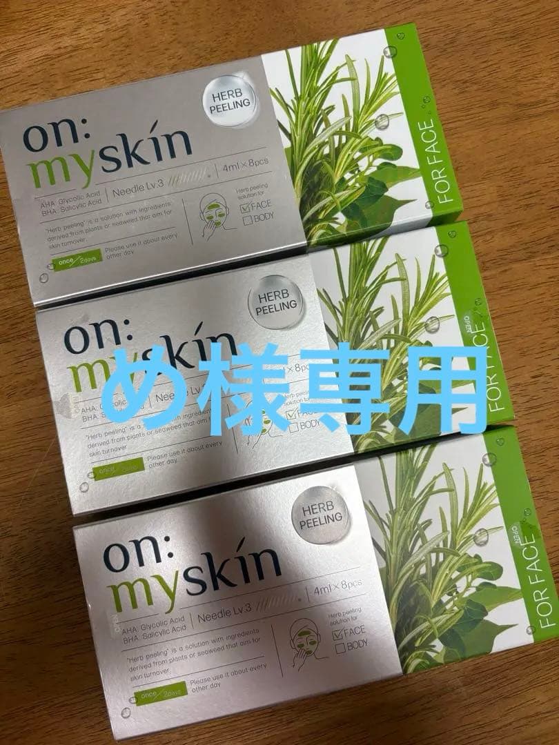 on: myskin ハーブピーリング