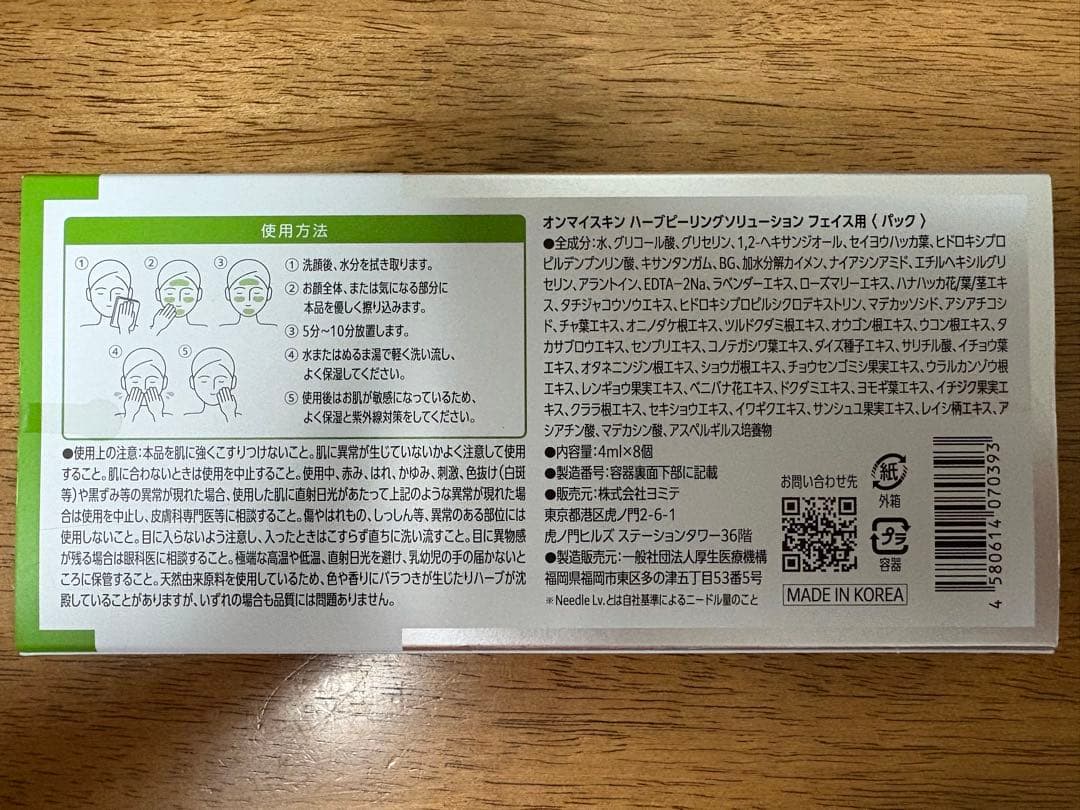 on: myskin ハーブピーリング