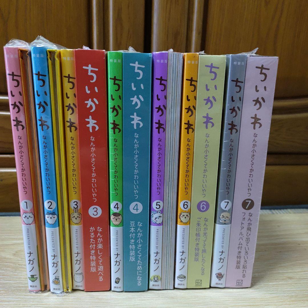 ちいかわ　全７巻　全特装版　ナガノ