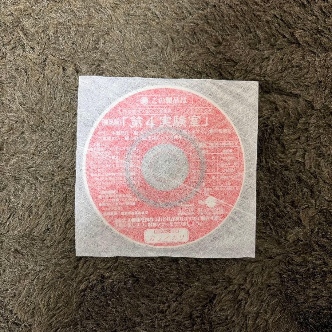 cali≠gari 「第4実験室 補足版」