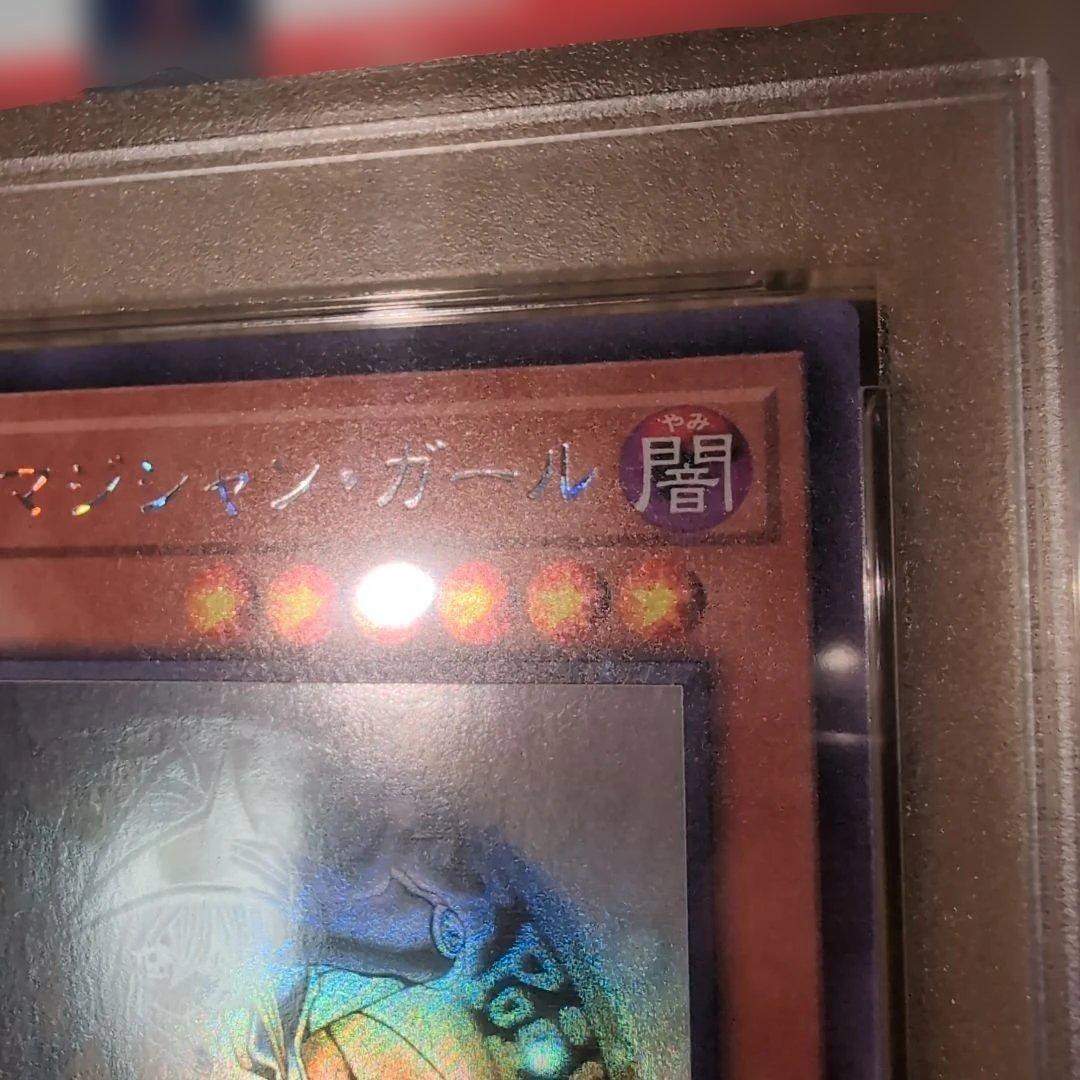 PSA10 ブラックマジシャンガール ホロ