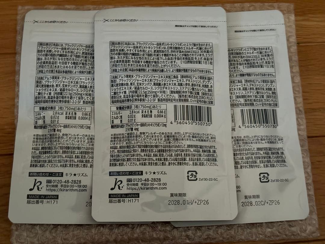 キラ☆リズム スリリンファイア 3袋 新品未開封