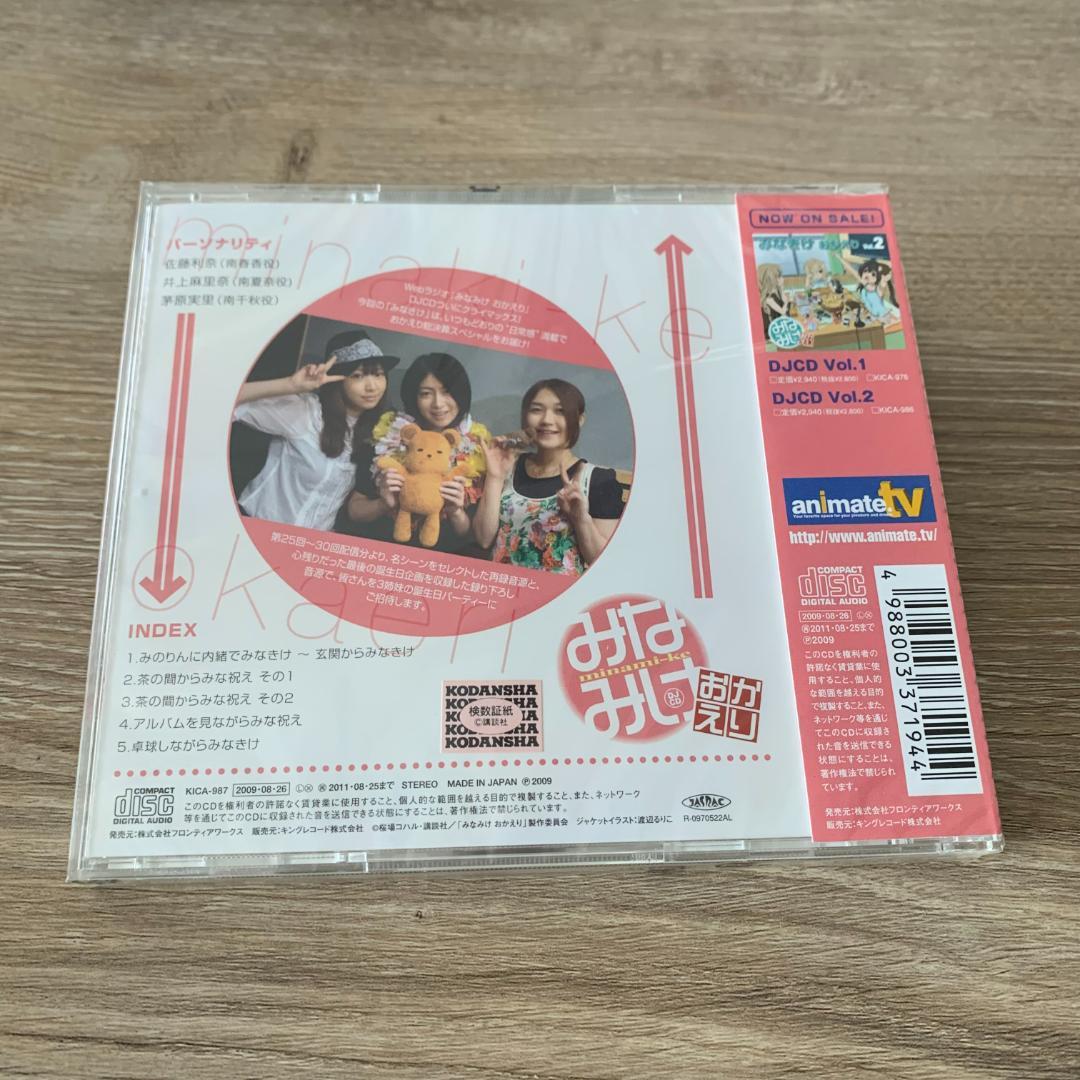 初回特典付き。みなみけ おかえり「みなきけ おかえり」Vol.3：未使用品CD
