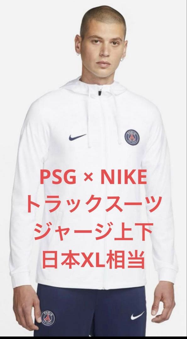 【新品】PSG パリサンジェルマン トラックスーツ ジャージ上下セット