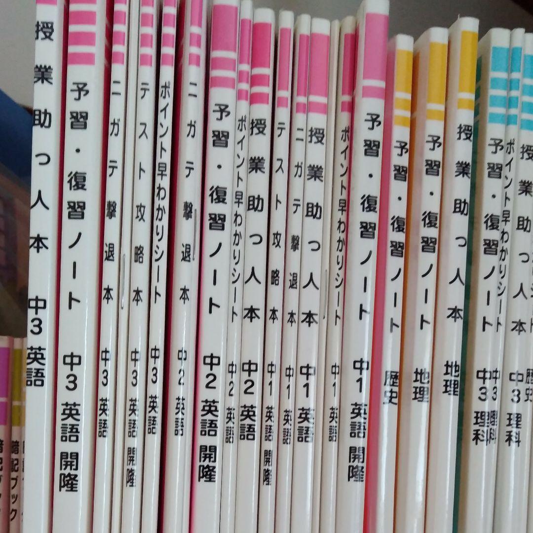 中学生学習教材