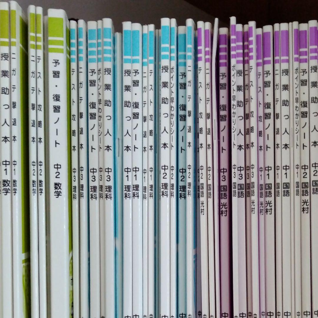 中学生学習教材