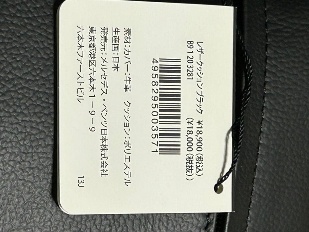 Mercedes-Benz レザー クッション