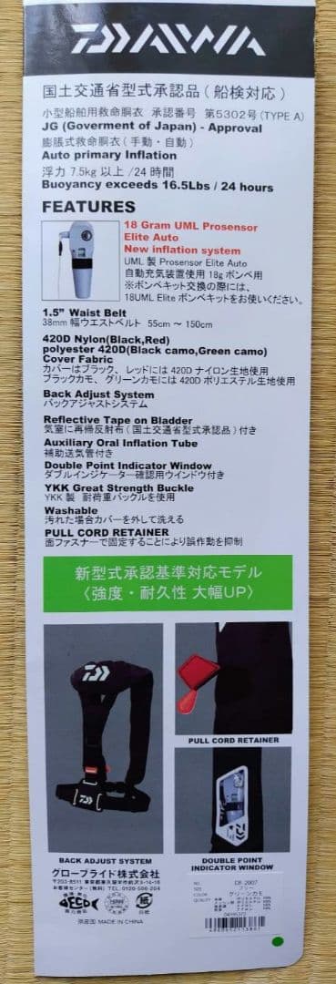 ダイワ 自動膨張ライフジャケット