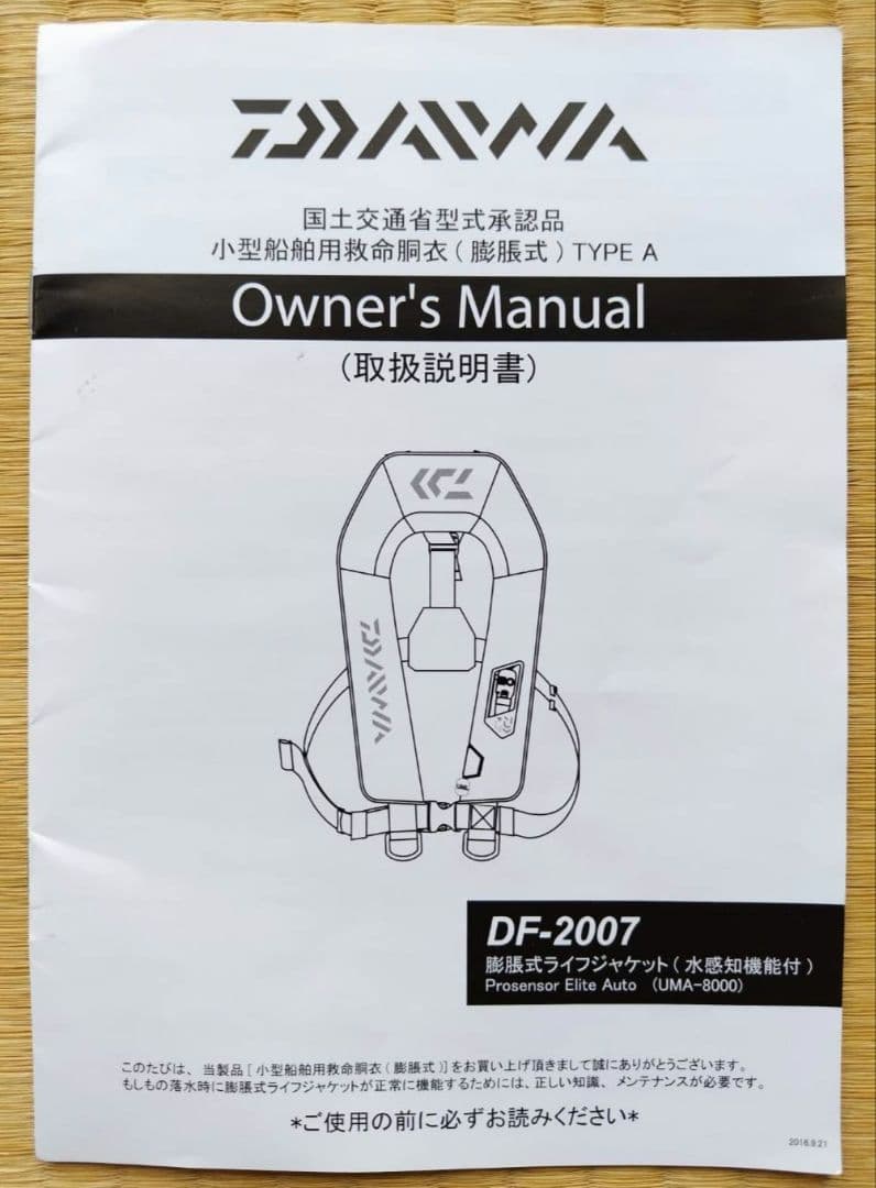 ダイワ 自動膨張ライフジャケット