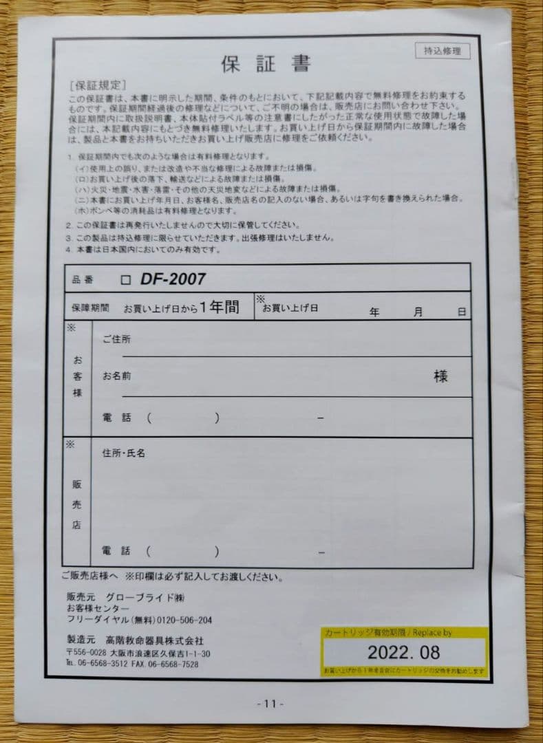 ダイワ 自動膨張ライフジャケット