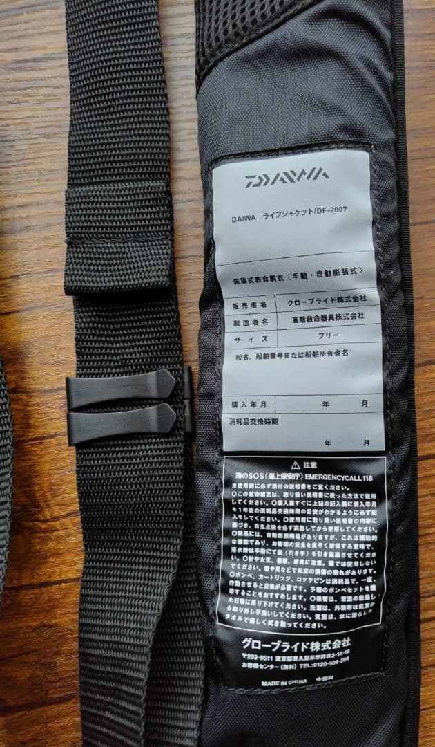 ダイワ 自動膨張ライフジャケット