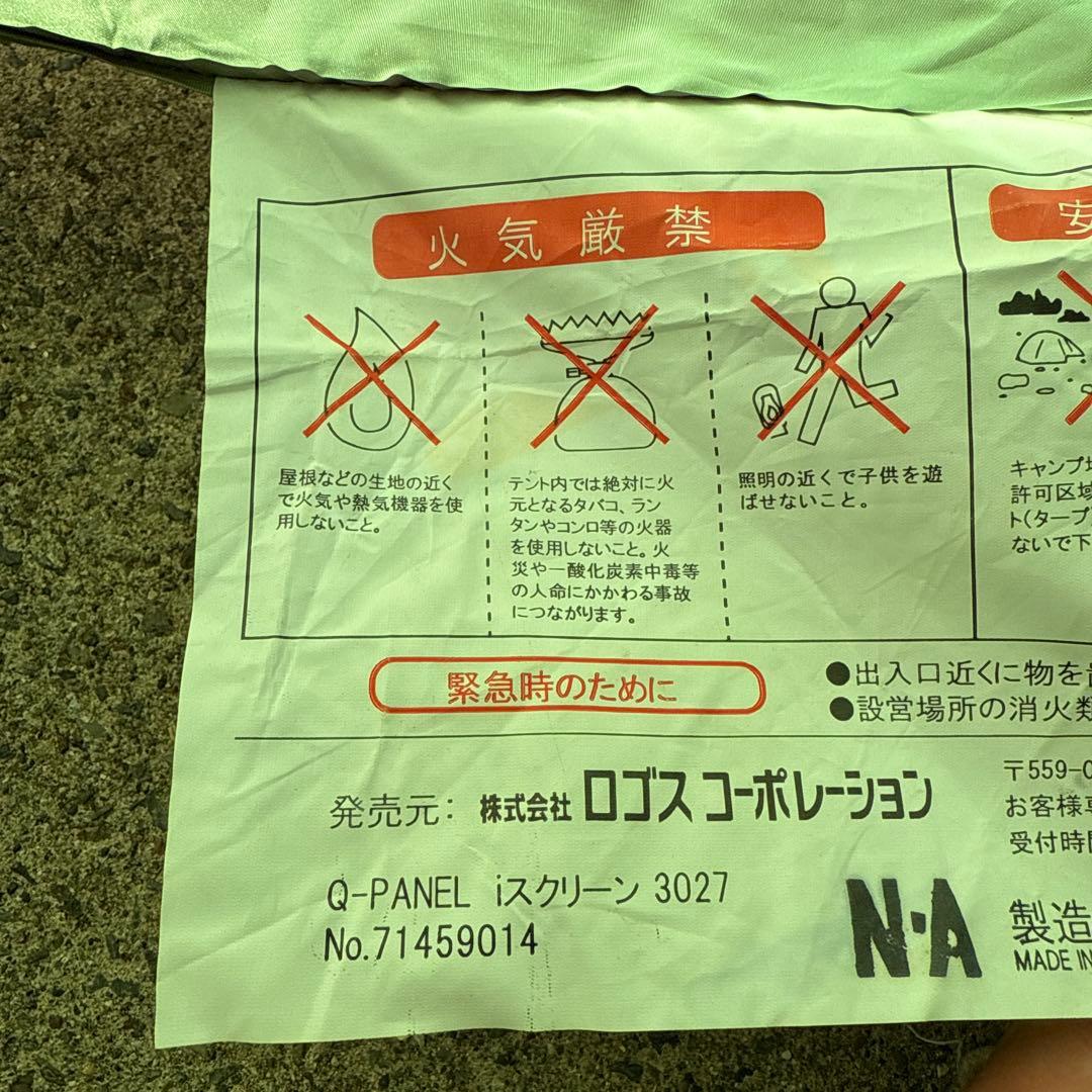 LOGOS ロゴス Q-PANEL iスクリーン 3535