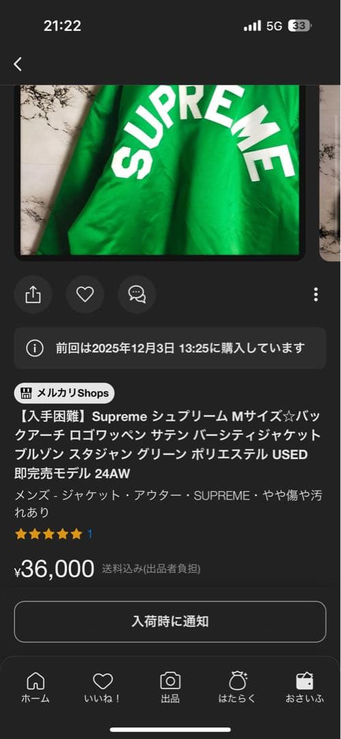 Supreme グリーン スタジャン