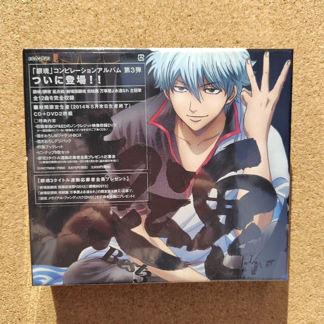 新品未開封品　「銀魂」　Best　Best2　BEST3　3点　期間限定生産盤