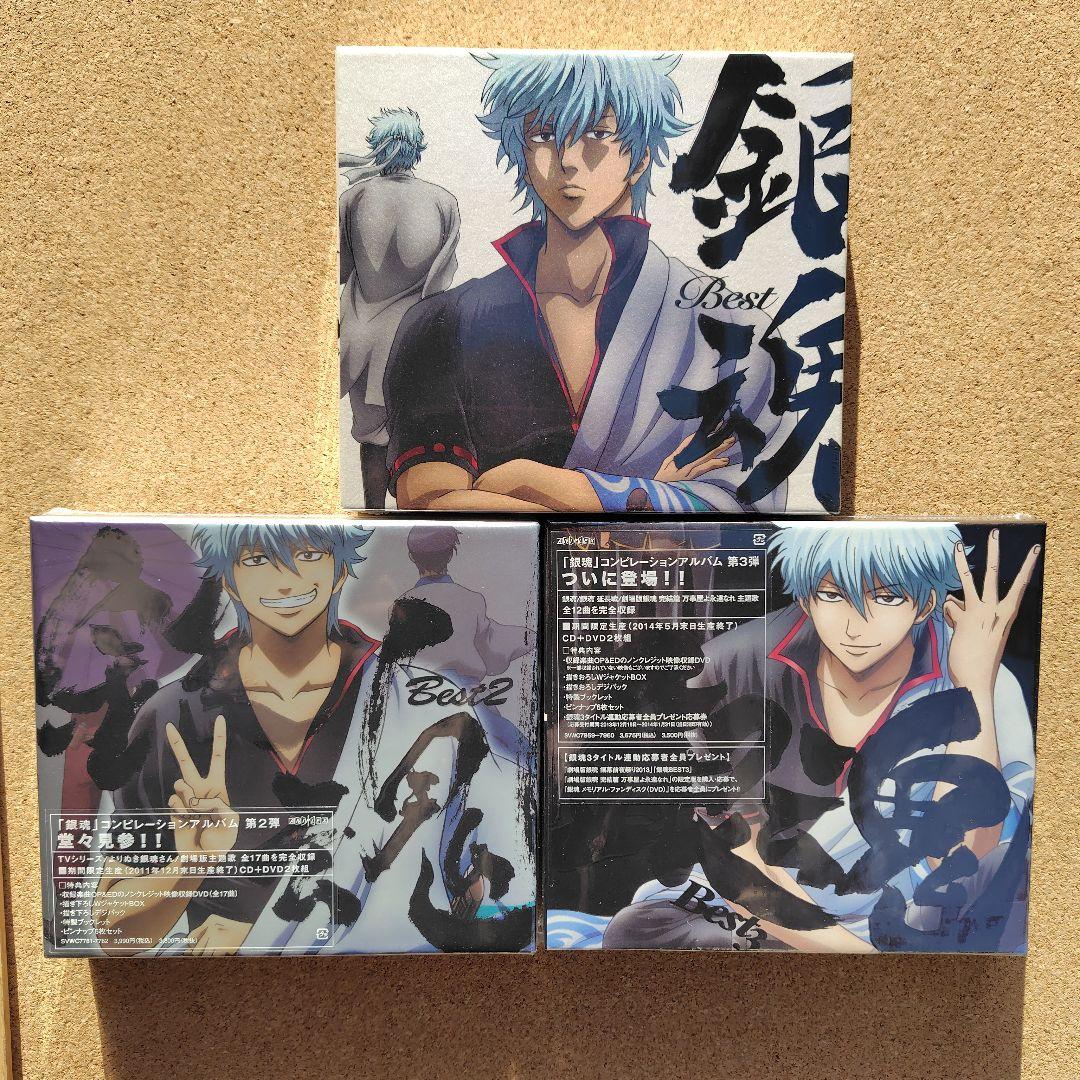 新品未開封品　「銀魂」　Best　Best2　BEST3　3点　期間限定生産盤