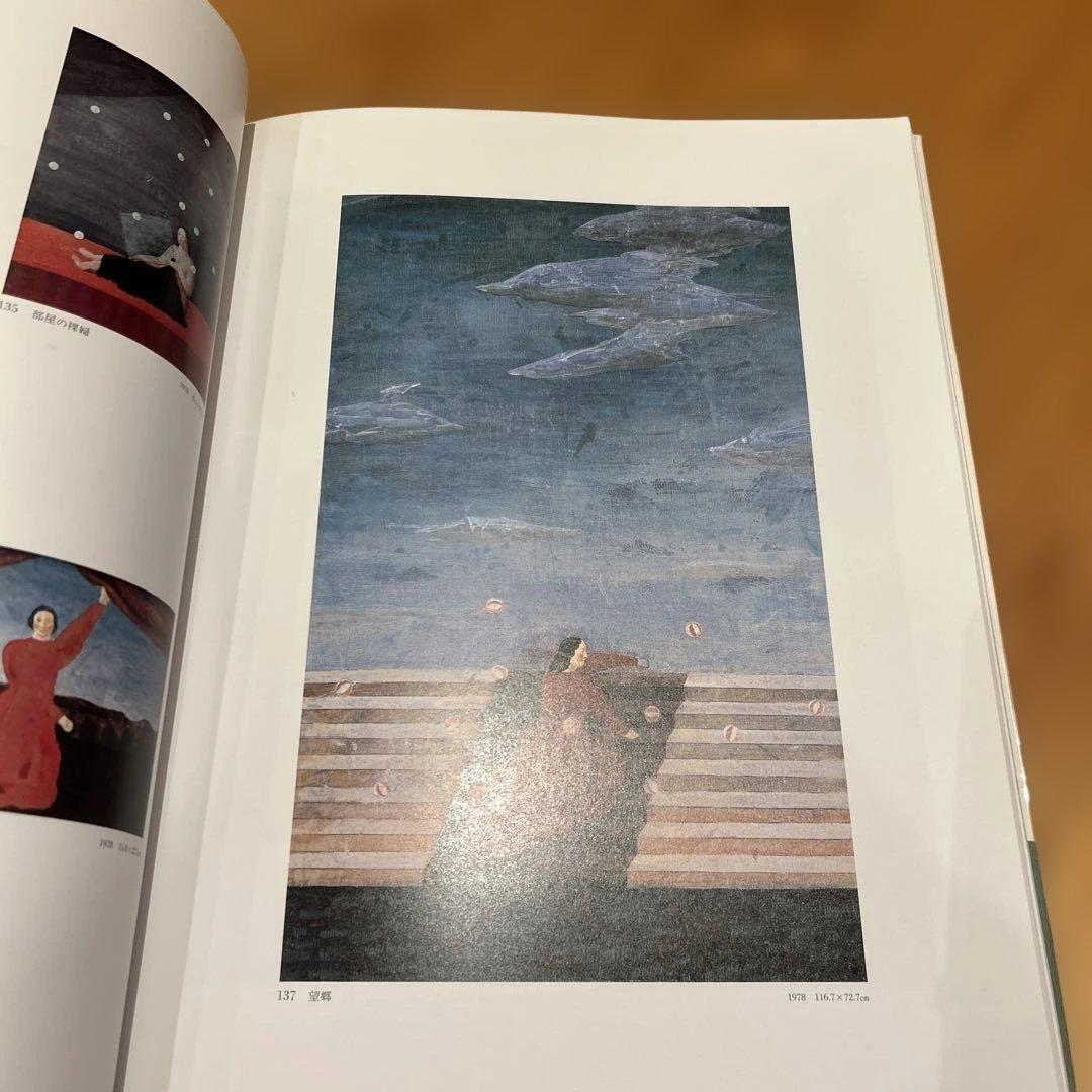 有元利夫　全作品集　1991年　初版大型本　美品