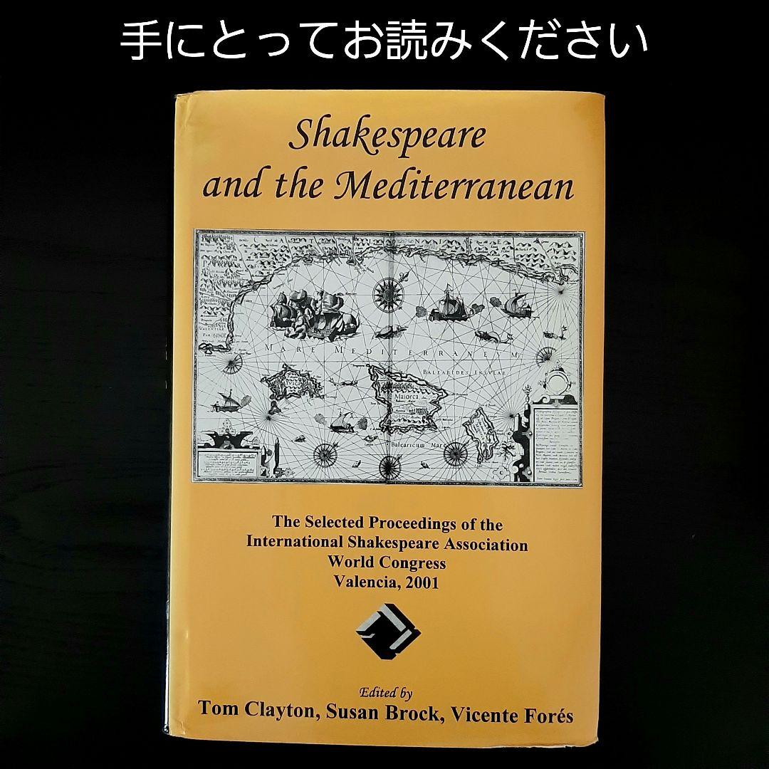 シェイクスピアと地中海: 国際シェイクスピア協会世界会議議事録バレンシア2001