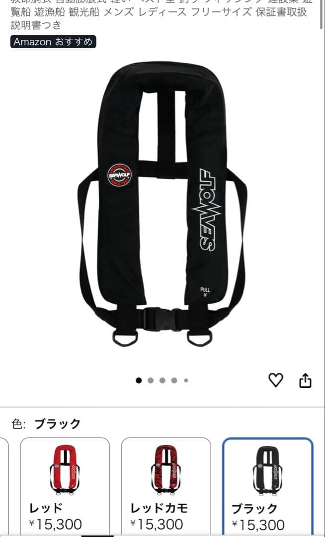 SEAWOLF シーウルフ ライフジャケット 桜マーク