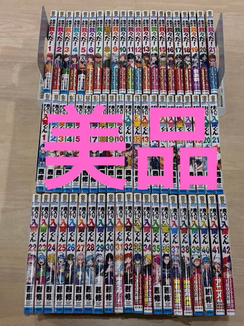 魔入りました!入間くん 42冊、魔主役21冊、合計63冊セット