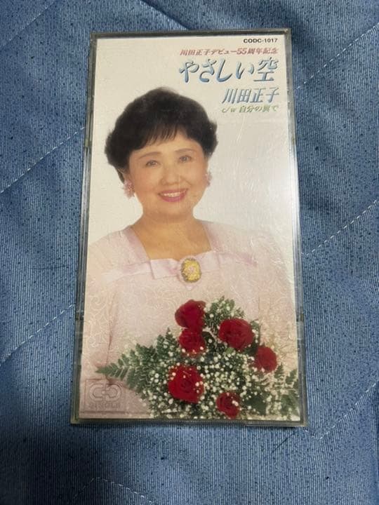 川田正子　デビュー55周年記念 やさしい空 自分の翼で