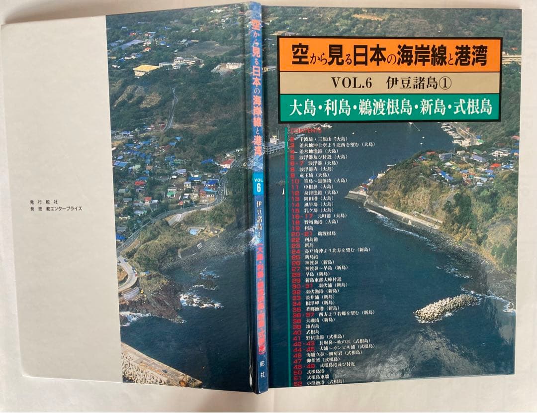 空から見る日本の海岸線と港湾　 伊豆諸島①