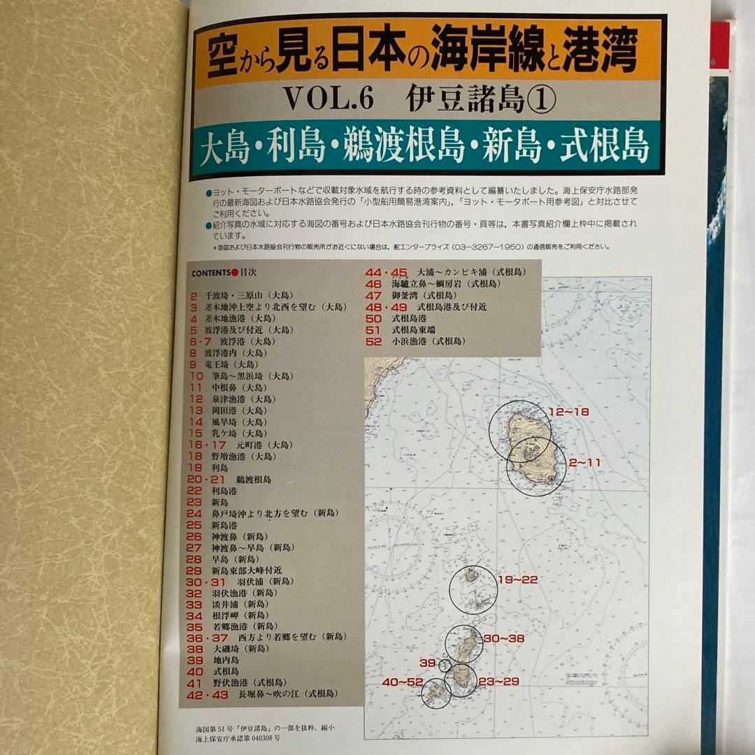 空から見る日本の海岸線と港湾　 伊豆諸島①