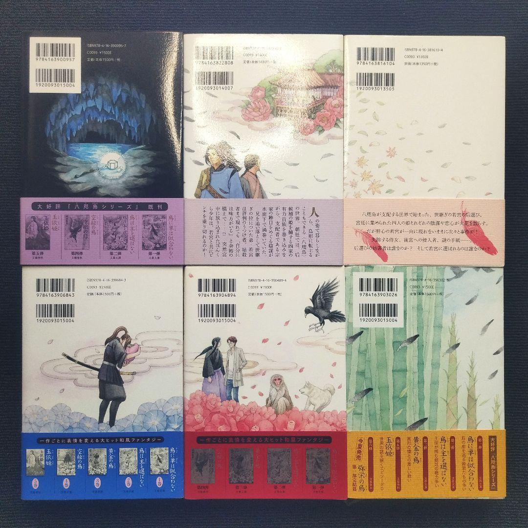 阿部智里先生「八咫烏シリーズ」(文藝春秋) 単行本版 本編＋外伝 全13冊セット