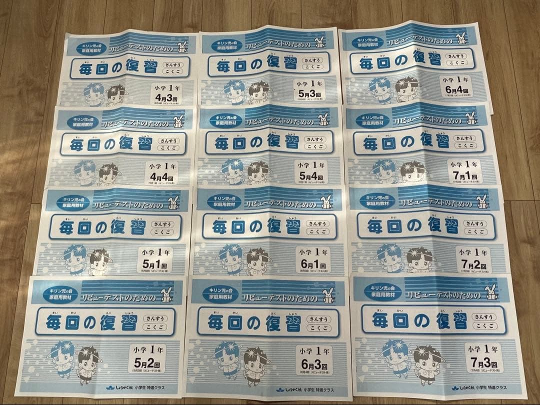 奨学社　小1 毎回の復習　リビューテスト1年分　算数　国語　小学1年生　最レベ
