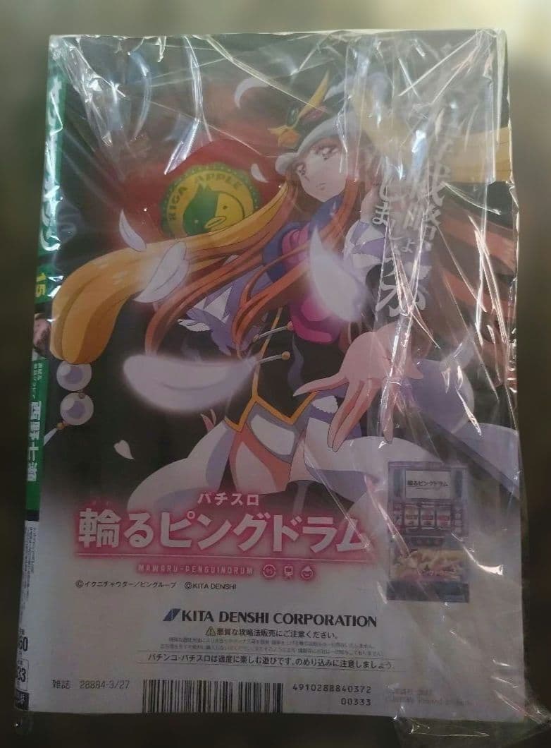 サタノファニ　連載開始号　新連載　ヤングマガジン　2017 15