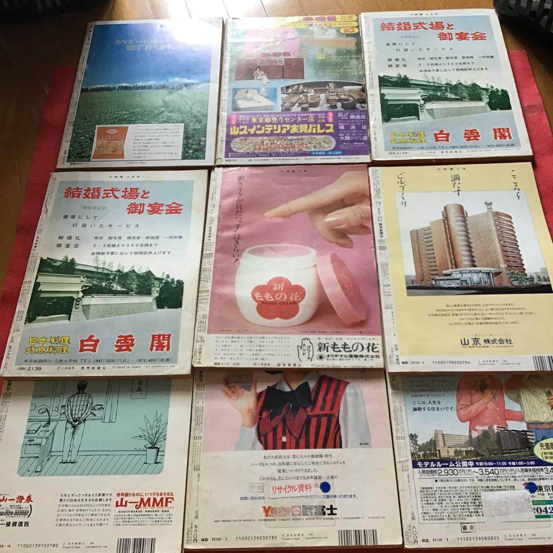 相撲雑誌 全14冊　　昭和 古書　　バラ売り可