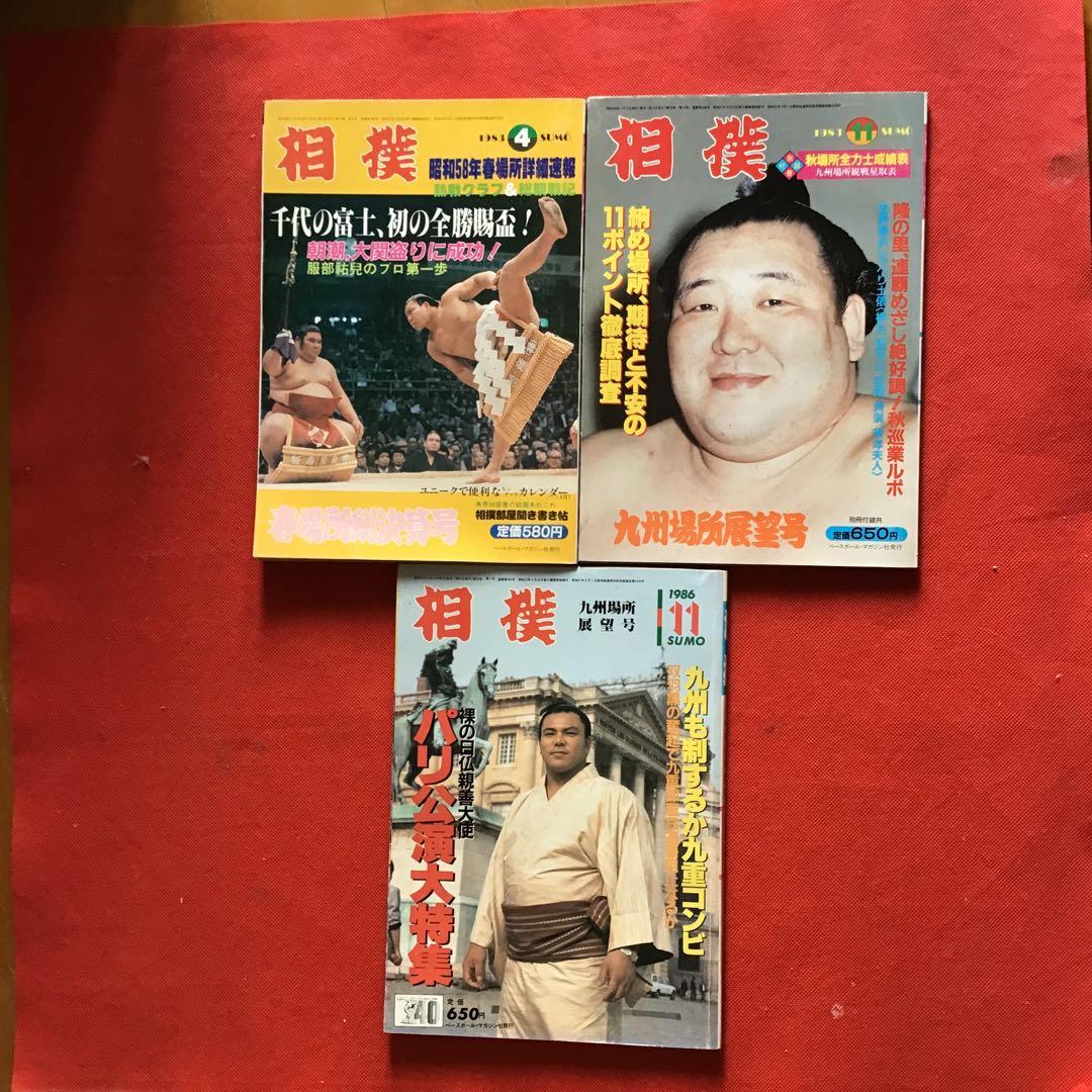 相撲雑誌 全14冊　　昭和 古書　　バラ売り可
