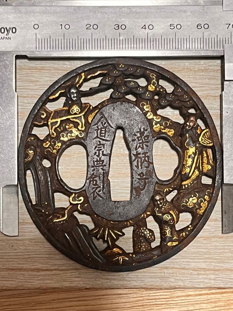 江州彦根住 藻柄子入道宗典製鍔 日本刀　刀の鍔 鉄製 刀装具 時代物