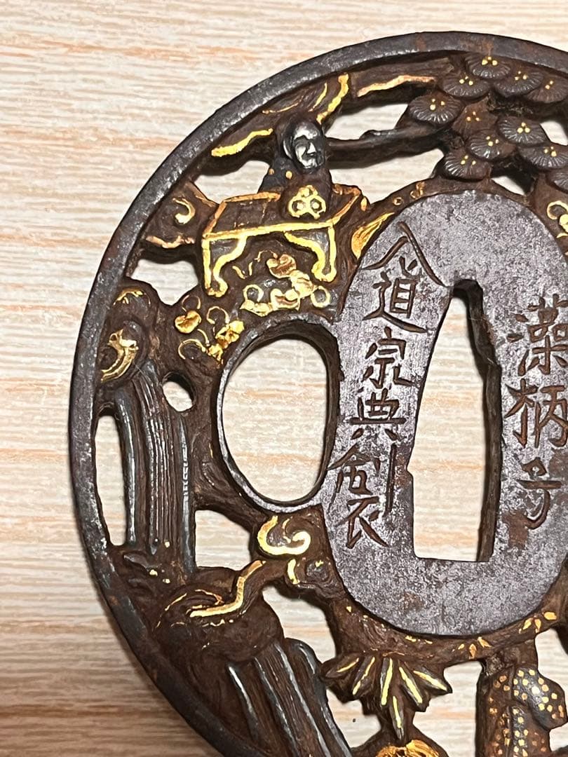 江州彦根住 藻柄子入道宗典製鍔 日本刀　刀の鍔 鉄製 刀装具 時代物