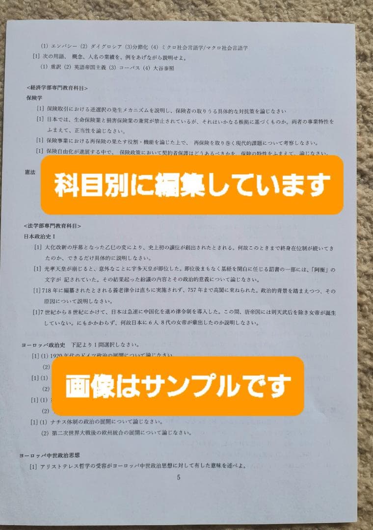 【N1】慶應通信　科目試験　過去問　2006~2019・2023年（フルセット）