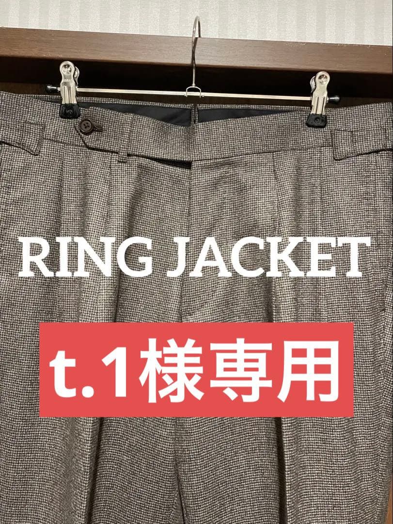 48 リングヂャケット ウール スラックス サイドアジャスター ブラウンチェック