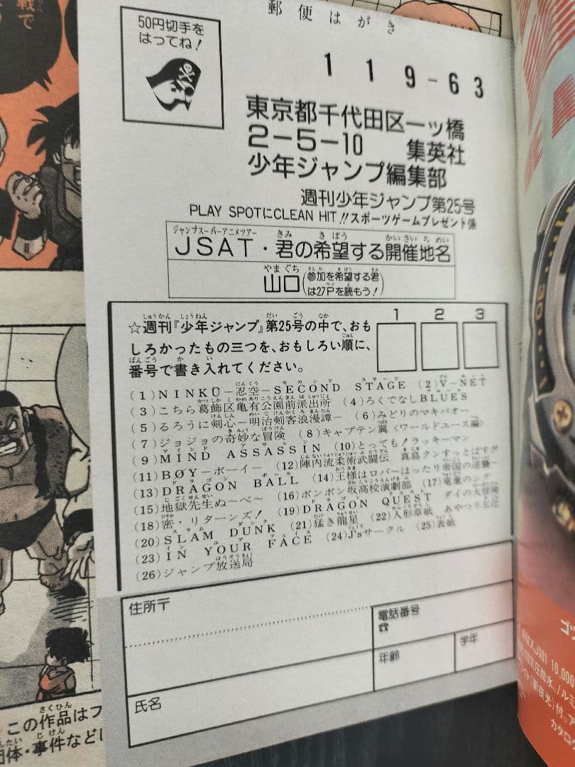 良品【週刊少年ジャンプ1995年25号】ドラゴンボール　最終回-